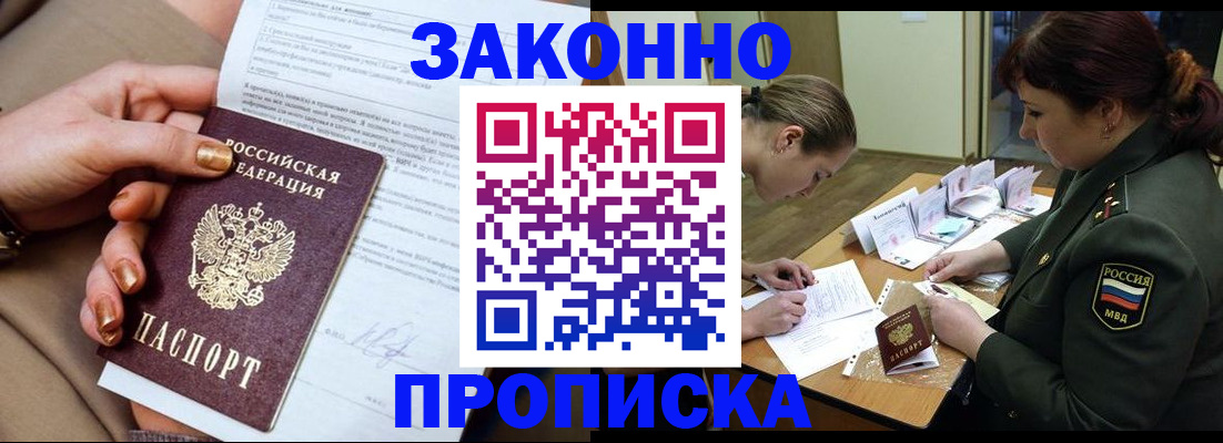 временная регистрация законно в Ижевске