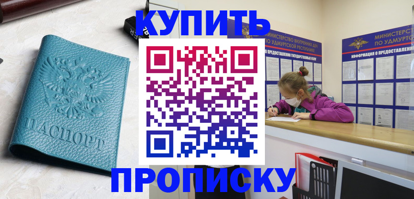 прописка иностранных граждан в Ижевске