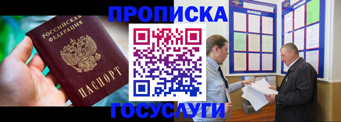 прописка в Ижевске