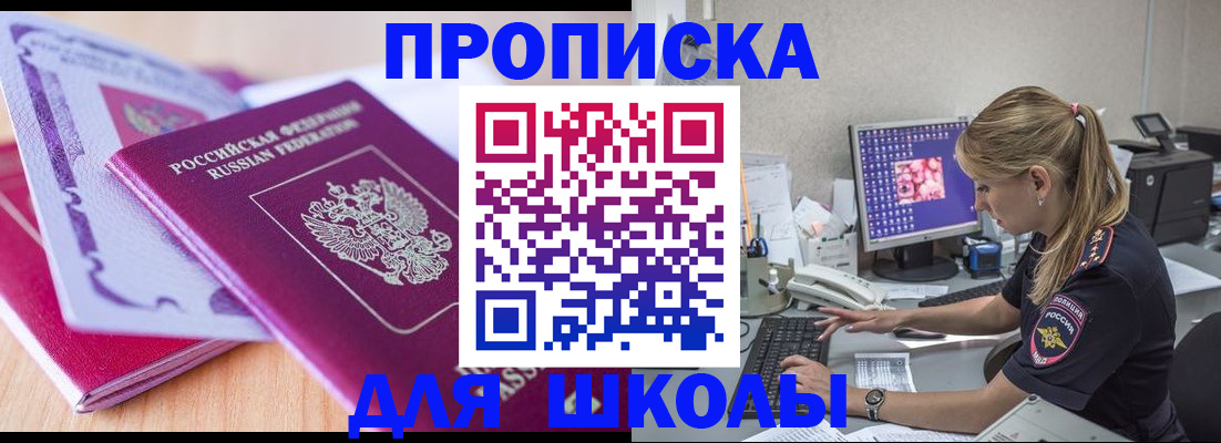 прописка в Ижевске